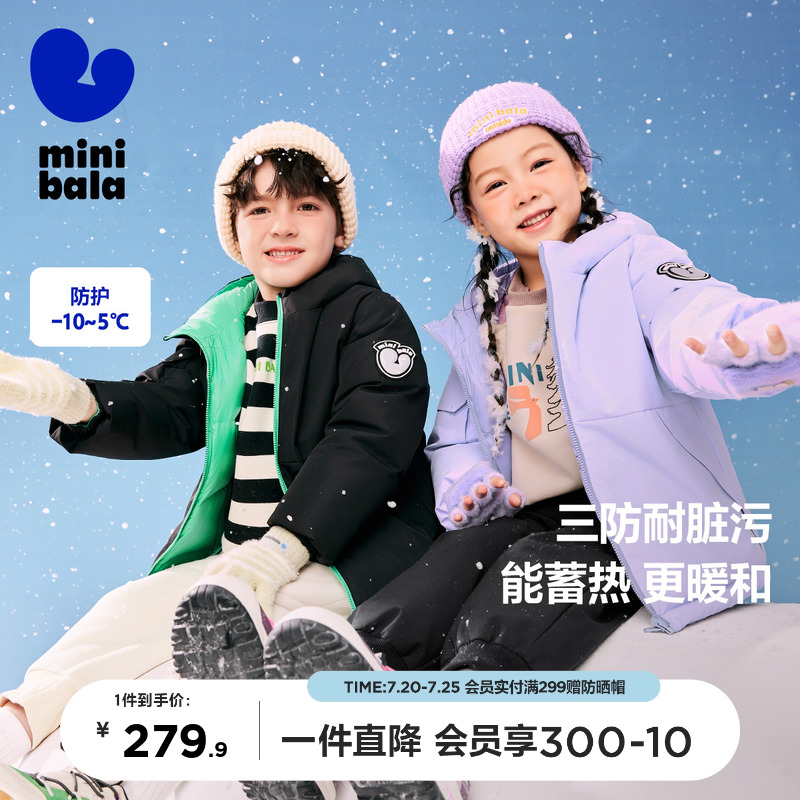【三防】迷你巴拉巴拉男童女童三防厚款羽绒服冬新双面穿时尚外套 - 封面