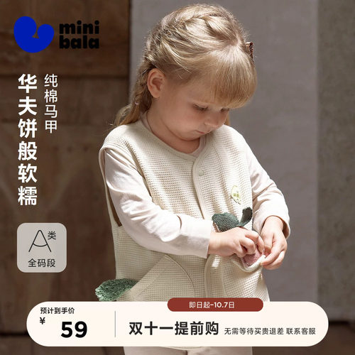 迷你巴拉舒适秋冬宝宝马甲