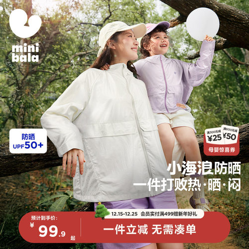 迷你巴拉巴拉亲子防晒外套凉感