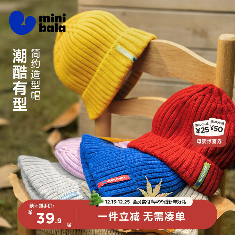 迷你巴拉巴拉儿童毛线帽男女童宝宝螺纹纯色简约瓜皮帽子秋冬款