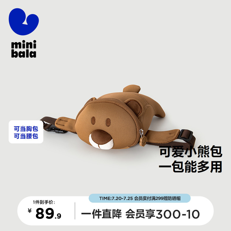 迷你巴拉巴拉儿童可爱挎包