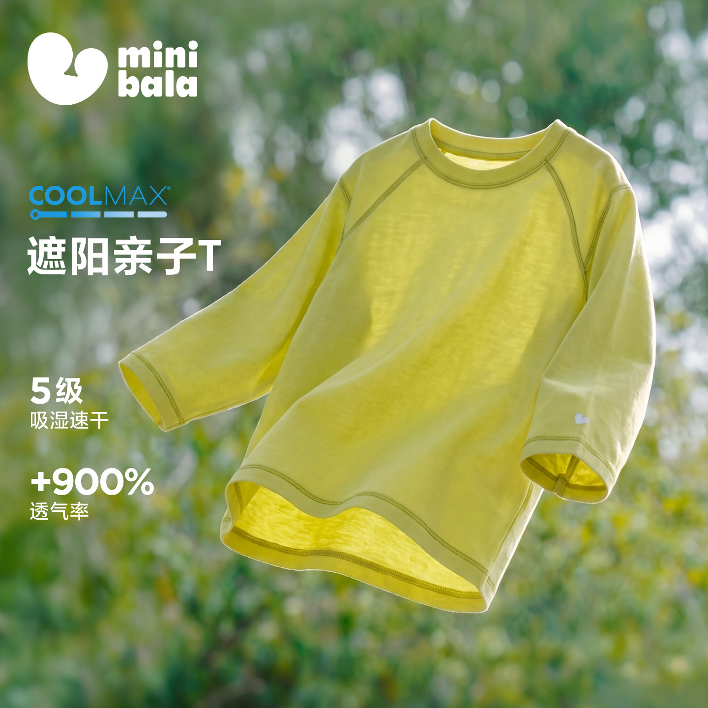 [凉感]迷你巴拉巴儿童长袖T恤COOLMAX速干衣亲子上衣物理防