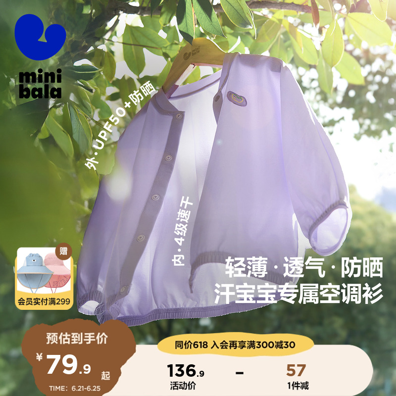 【小海浪】迷你巴拉巴拉男童女童春夏轻薄速干防晒衣原纱防晒外套