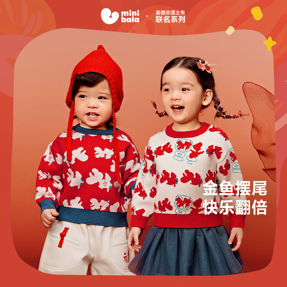 【非遗联名】迷你巴拉巴拉男女童红色新年毛衣宝宝针织衫冬毛衫,童装/婴儿装/亲子装,毛衣/针织衫,淘宝优惠券,粉丝福利购,淘宝优惠卷