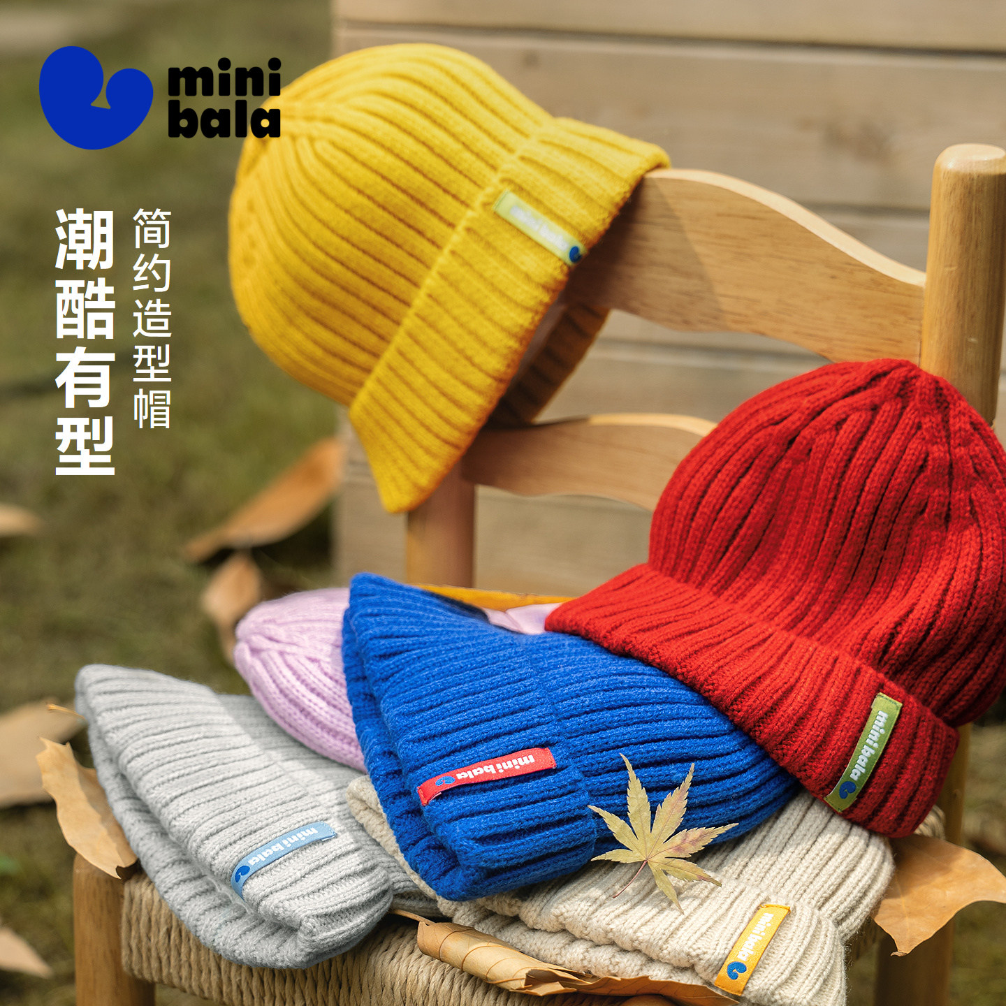 迷你巴拉巴拉儿童毛线帽男女童宝宝螺纹纯色简约瓜皮帽子秋冬款