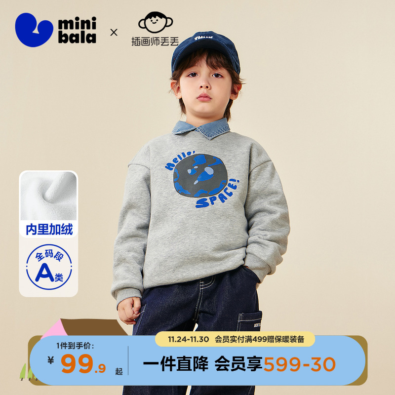 迷你巴拉艺术家联名卫衣男女童