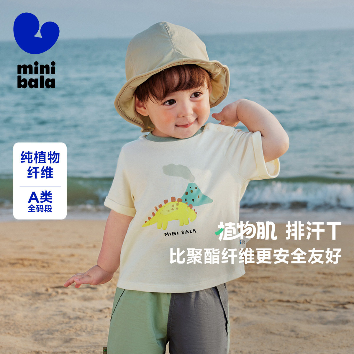 [植物肌]迷你巴拉巴拉男童抑菌轻薄短袖T恤夏季速干宝宝婴儿上衣