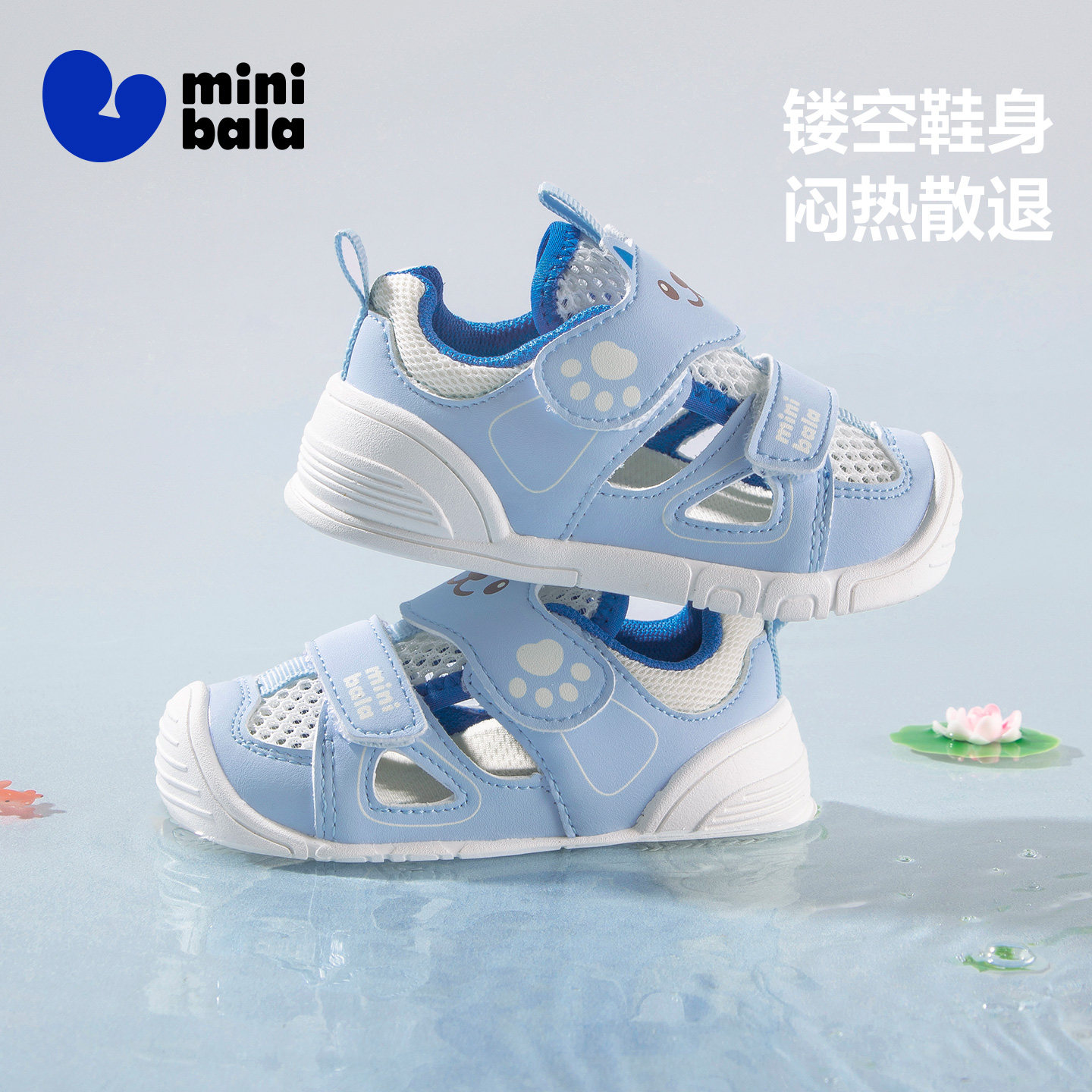 迷你巴拉夏季儿童透气凉鞋防撞包头凉鞋软底幼童男女童宝宝学步鞋