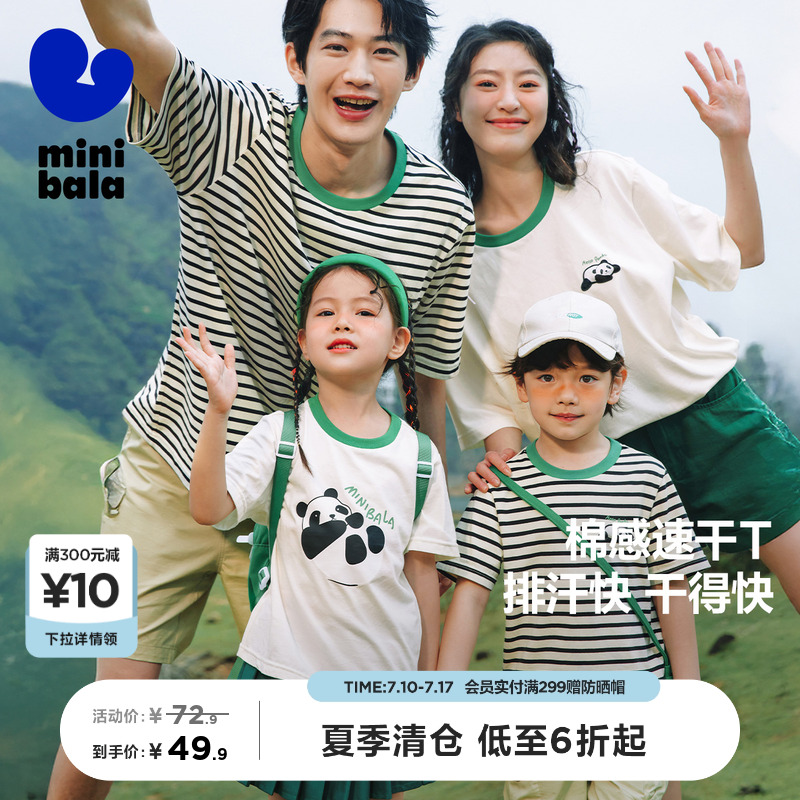 [亲子装]迷你巴拉巴拉男童女童纯棉短袖t恤一家三口母子装亲子服