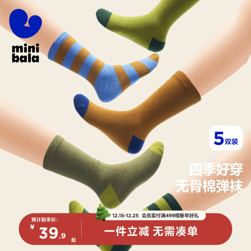 【5双装】迷你巴拉巴拉儿童袜子男女童彩色中筒袜子棉弹透气秋款