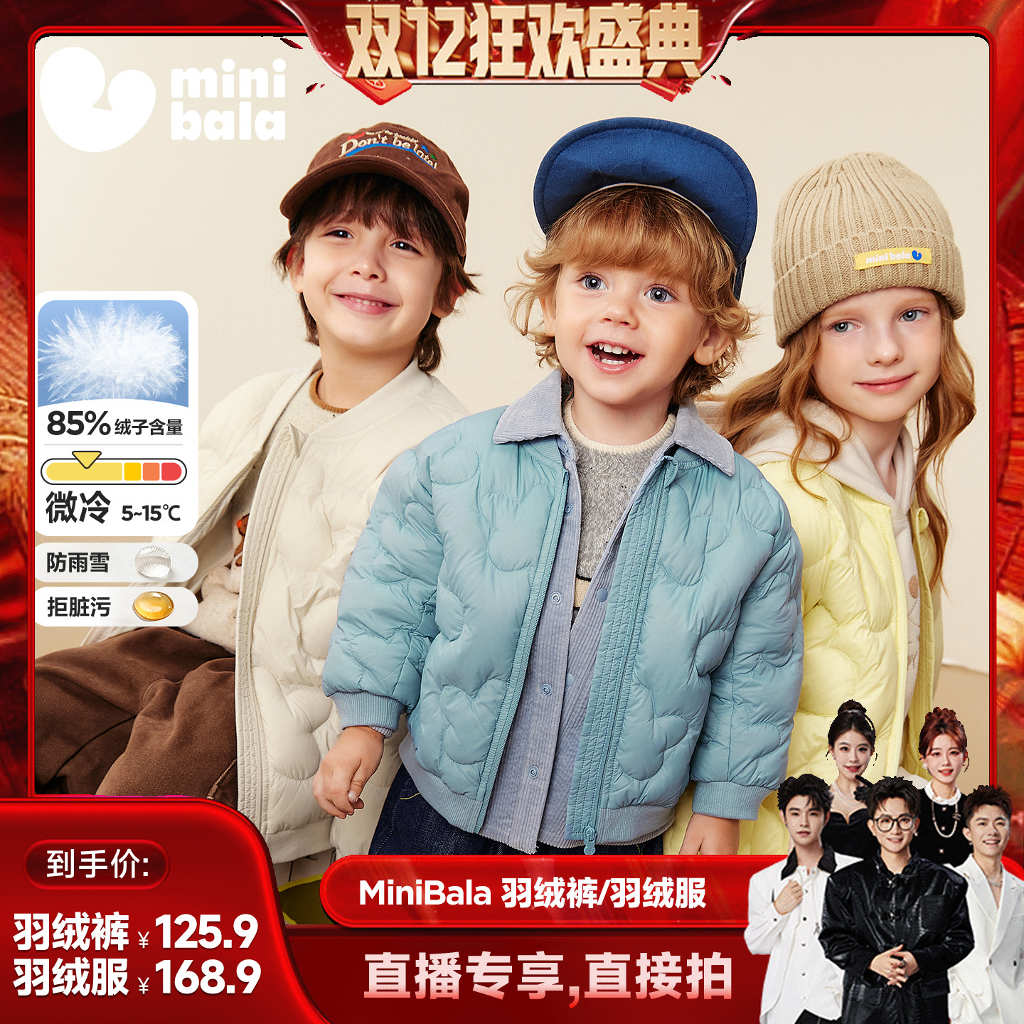 迷你巴拉宝宝三防羽绒服羽绒裤