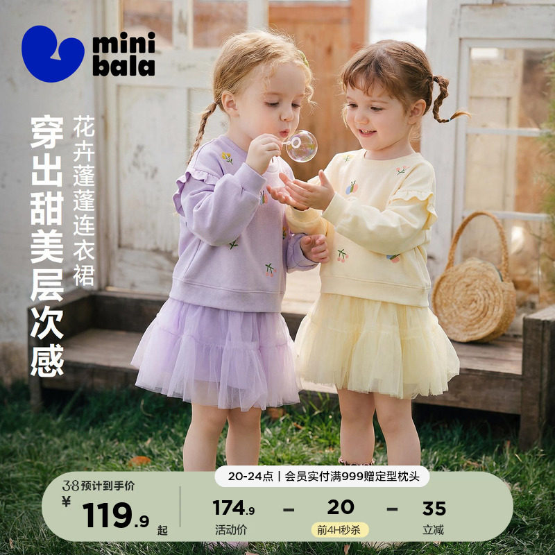 迷你巴拉巴拉女童宝宝裙子儿童卫衣拼网纱甜美连衣裙2026春新品 - minibala官方旗舰店出品