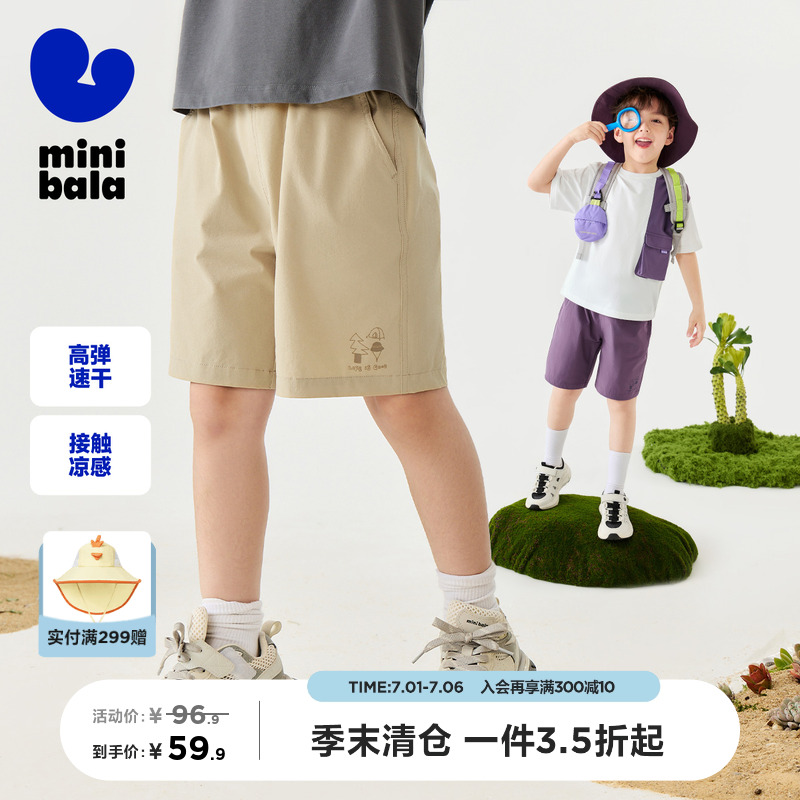 【吸湿速干】迷你巴拉巴拉男女童短裤凉感四面弹儿童夏季透气裤子