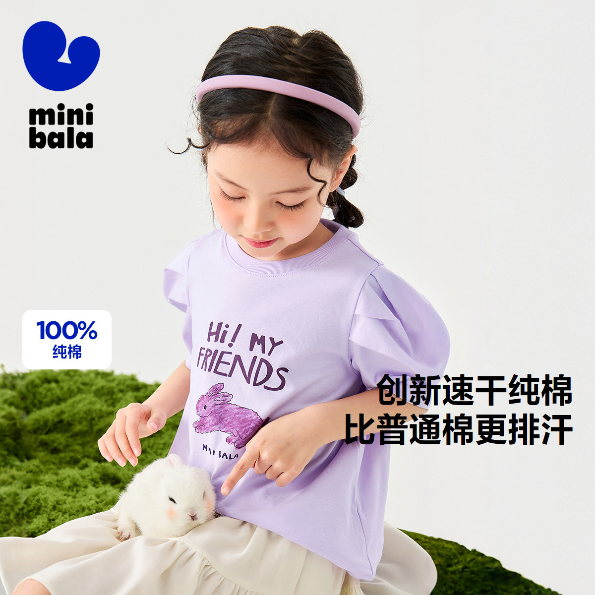 【速干纯棉】迷你巴拉巴拉女童不闷汗柔软亲肤不易变形短袖T恤,童装/婴儿装/亲子装,T恤,淘宝优惠券,粉丝福利购,淘宝优惠卷