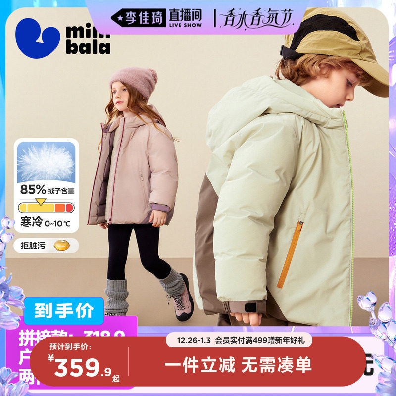 【李佳琦直播间香水香氛节】迷你巴拉三防羽绒服户外加厚三合一