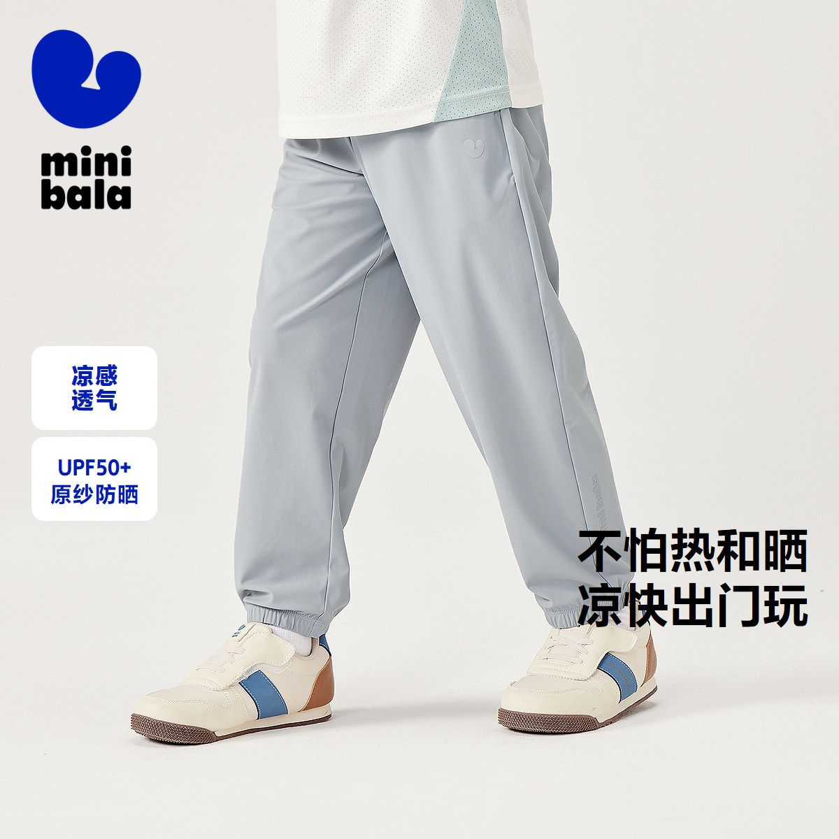 【UPF50+】迷你巴拉巴拉男女童裤子夏季儿童防晒休闲裤长裤运动裤,童装/婴儿装/亲子装,裤子,淘宝优惠券,粉丝福利购,淘宝优惠卷