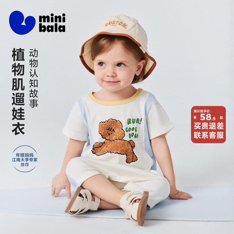 迷你巴拉巴拉亲肤抑菌连体衣