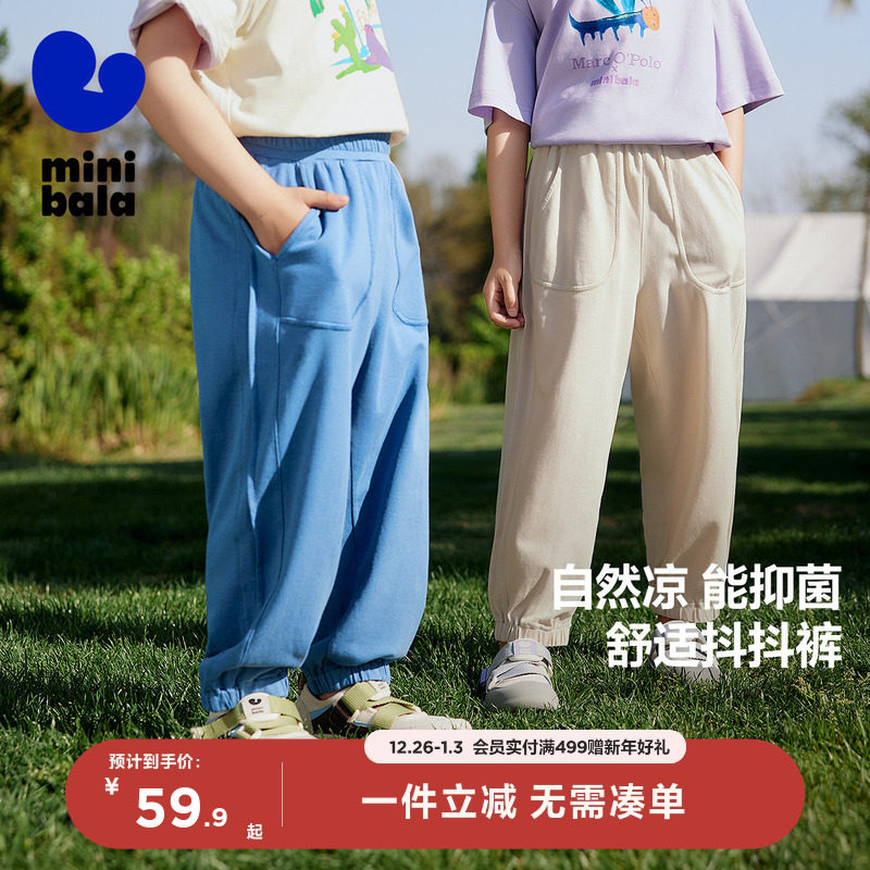 【抖抖裤】迷你巴拉巴拉男女童防蚊裤宝宝儿童裤子夏凉感抗菌长裤