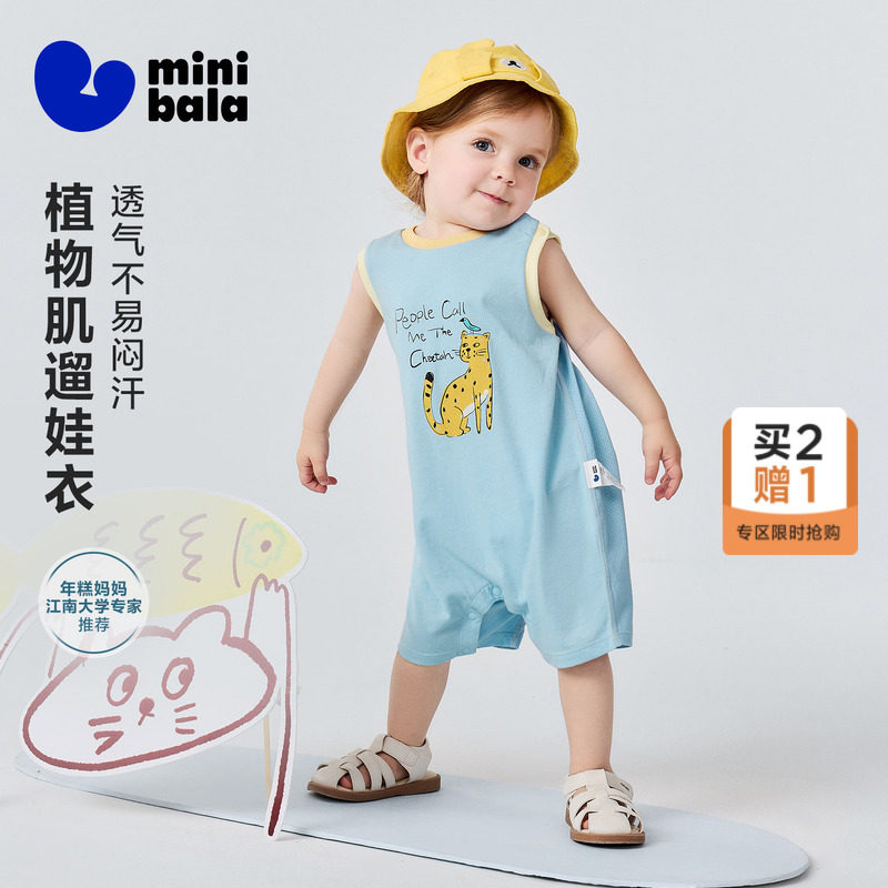 迷你巴拉巴拉植物肌柔软连体衣