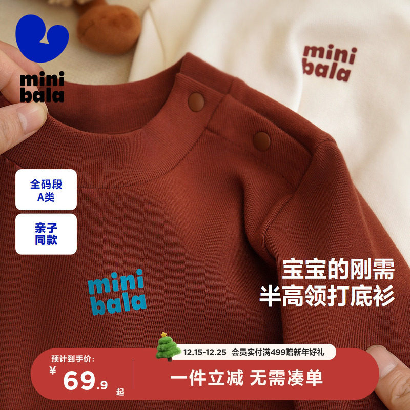 迷你巴拉巴拉男女童长袖T恤半高领修身百搭打底衫秋儿童亲子内搭