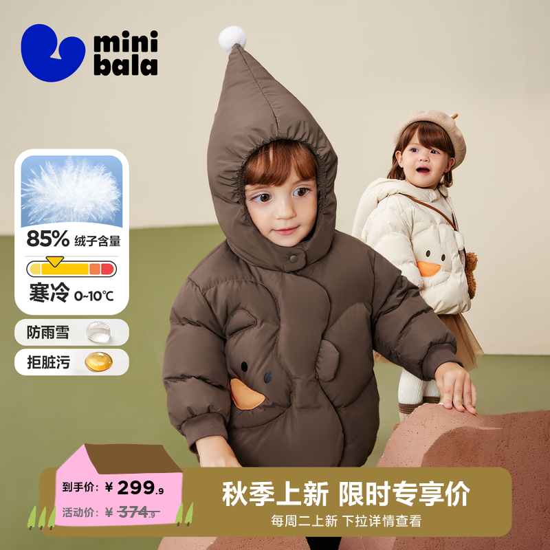 三防迷你巴拉童可爱连帽羽绒服