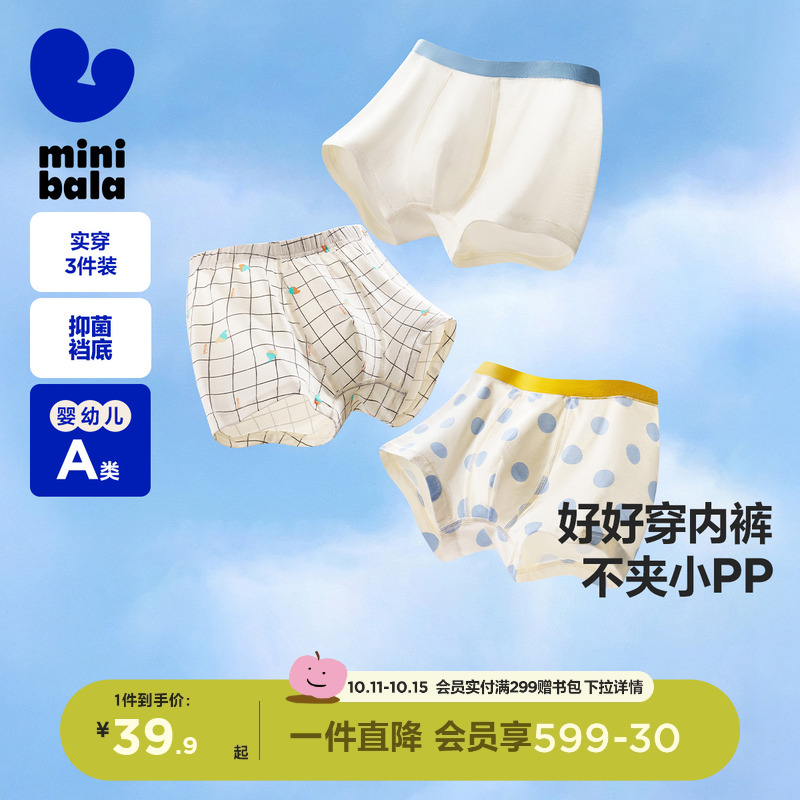 纯棉舒适儿童内裤迷你巴拉巴拉