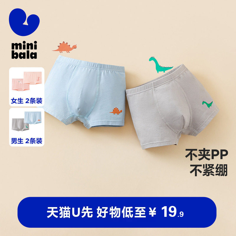 【天猫U先】迷你巴拉巴拉男女宝宝内裤舒适透气不夹pp四角裤短裤