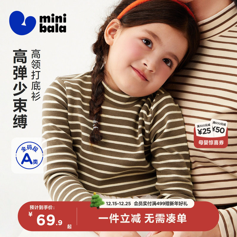 迷你巴拉巴拉亲子儿童男女童长袖T恤冬高弹打底衫