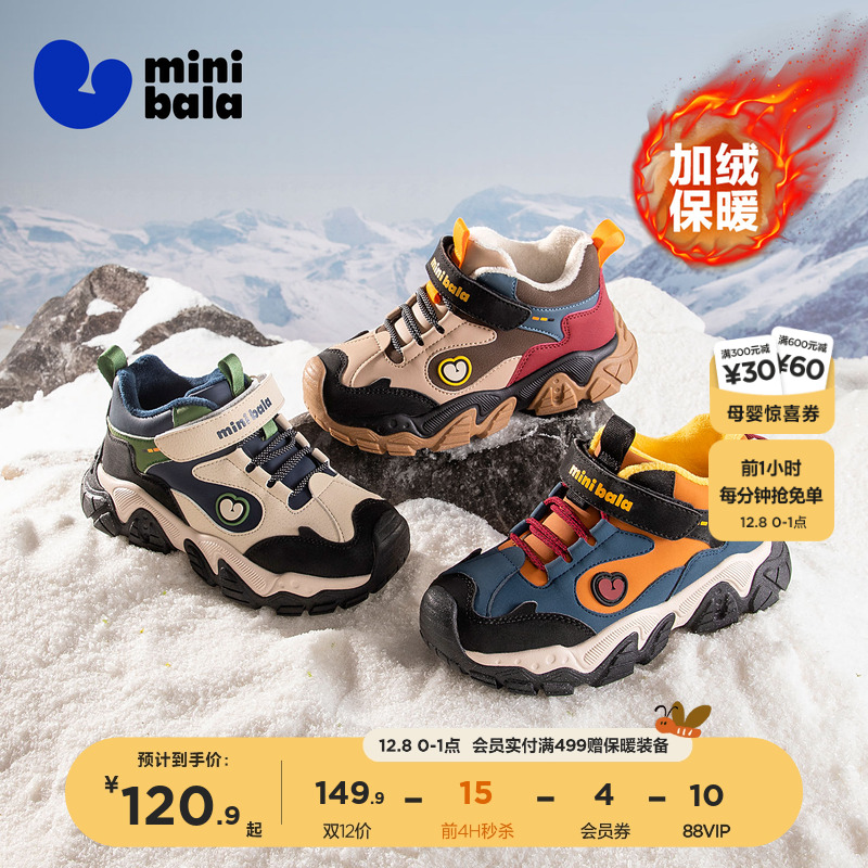迷你巴拉冬季加绒户外男童运动鞋