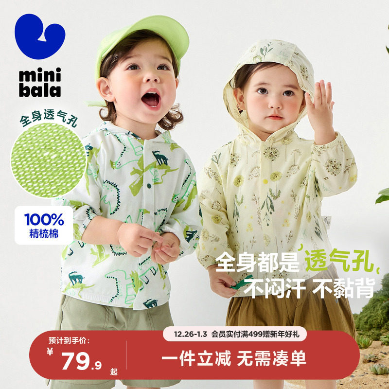 迷你巴拉巴拉男童女童纯棉防晒衣外套儿童衬衫婴儿宝宝轻薄空调衫