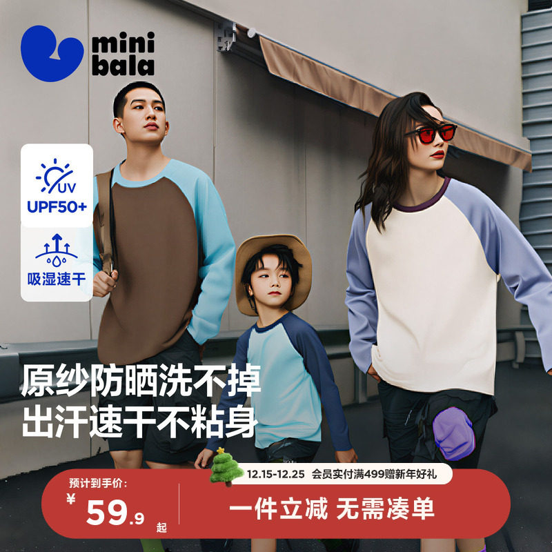 迷你巴拉男女童长袖T恤防晒2025秋新品亲子一家三口速干抑菌上衣