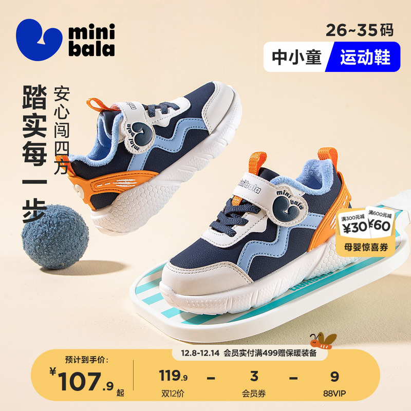 迷你巴拉冬季新款中小童加绒保暖棉鞋男童休闲运动鞋女童运动棉鞋