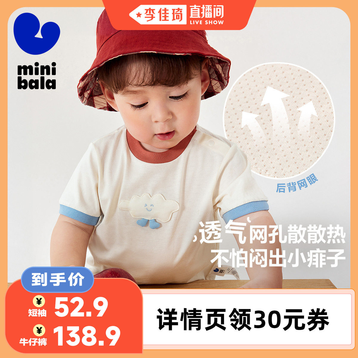 【李佳琦直播间】迷你巴拉短袖T恤网眼透气纯棉上衣弯刀牛仔裤