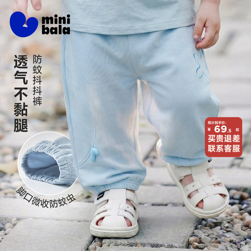 迷你巴拉男女童宝宝裤子2026夏吸湿速干透气轻薄抗起球防蚊裤长裤