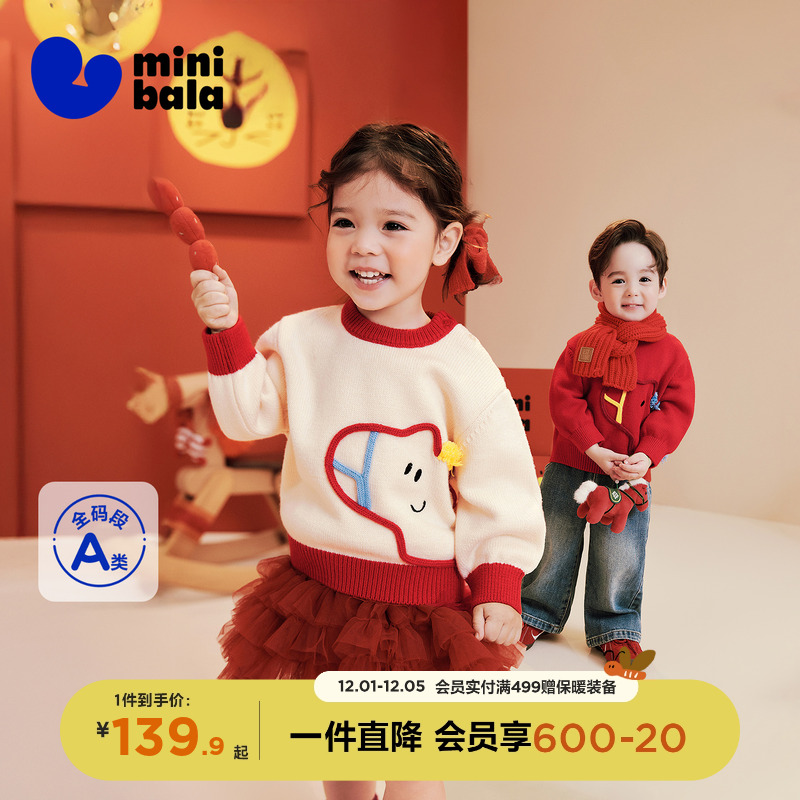 【新年毛衣】迷你巴拉男女童宝宝毛衫柔软节日萌趣拜年服马年上衣