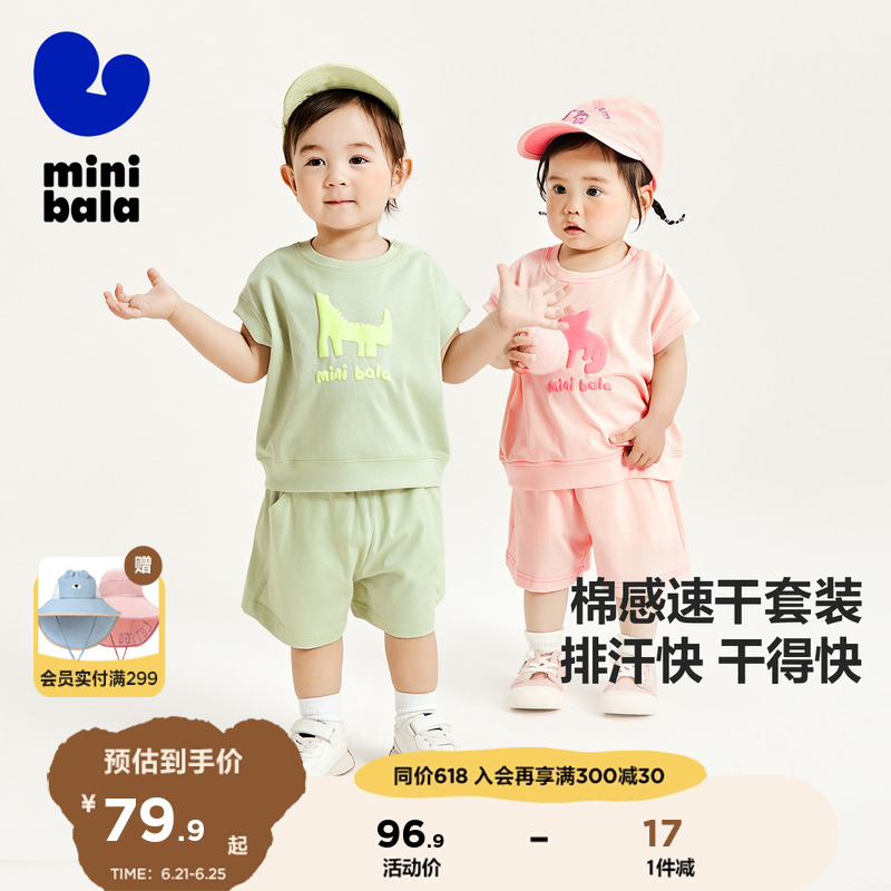 【凉感抑菌】迷你巴拉巴拉短袖套装男女童套装T恤宝宝夏装