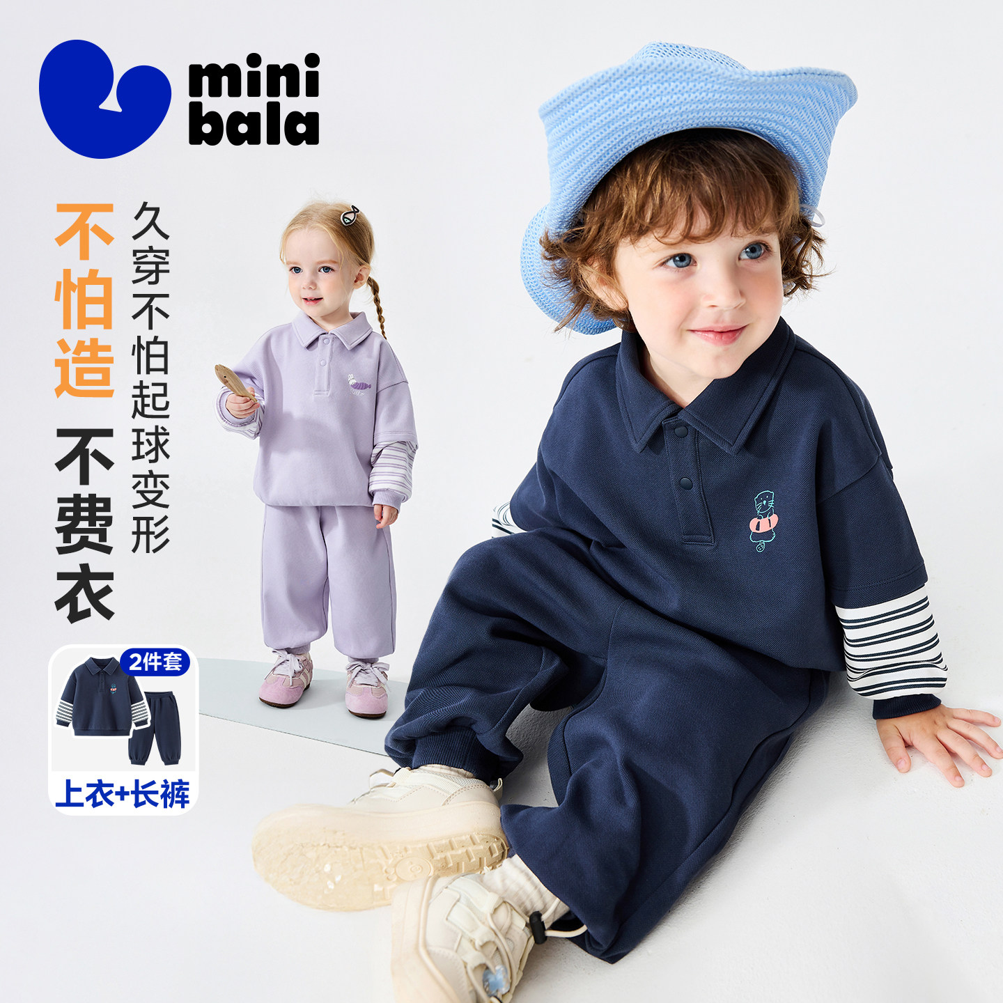 迷你巴拉男女童套装儿童假两件不易起球变形卫衣卫裤2026春新品,童装/婴儿装/亲子装,套装,淘宝优惠券,粉丝福利购,淘宝优惠卷