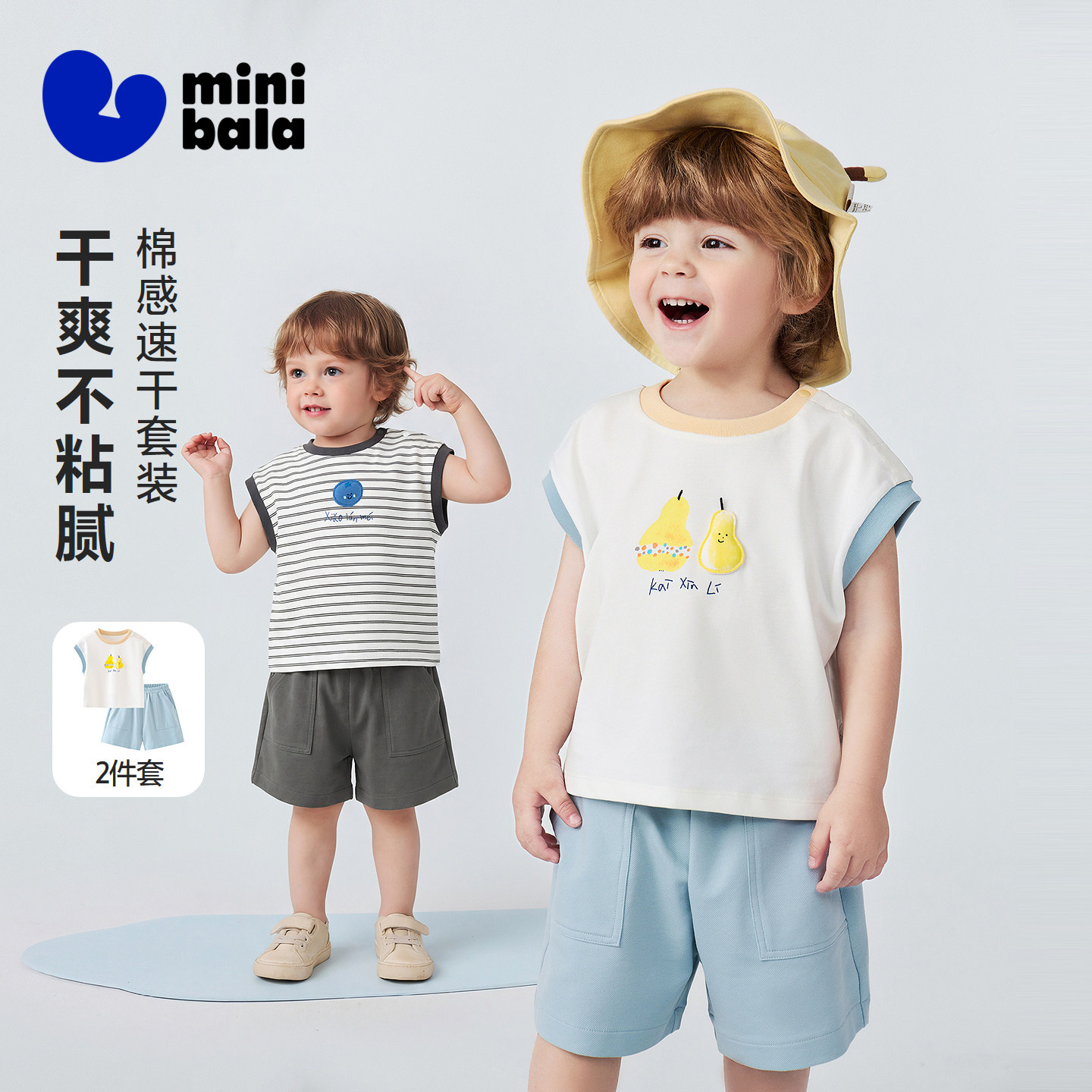 [棉感速干]迷你巴拉巴拉男女童套装宝宝吸湿透气短袖短裤2026夏