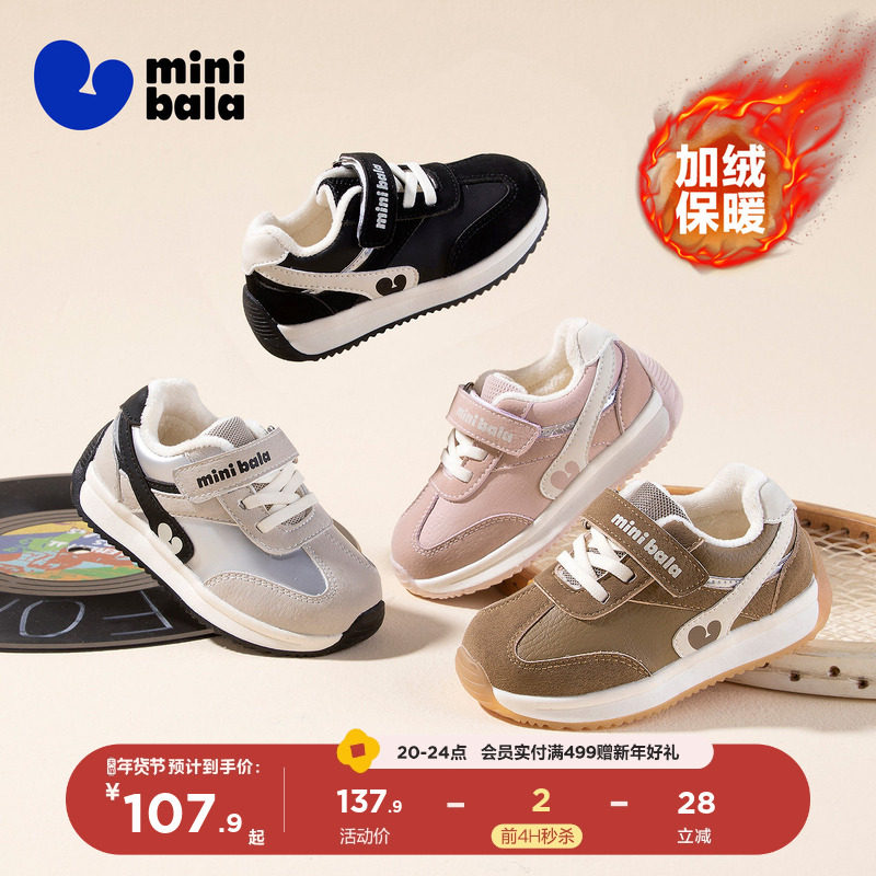 迷你巴拉冬季加绒保暖儿童鞋男童德训鞋魔术贴小童鞋女童学步鞋,童鞋/婴儿鞋/亲子鞋,儿童户外鞋,淘宝优惠券,粉丝福利购,淘宝优惠卷