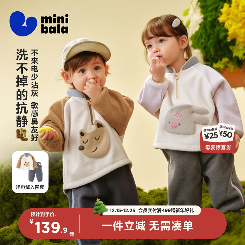 迷你巴拉巴拉男女童抗静电长袖套装摇粒绒柔软保暖两件套2025冬新
