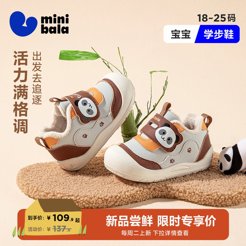 迷你巴拉冬季加绒保暖女童新款宝宝学步鞋【熊猫】男童休闲鞋防撞