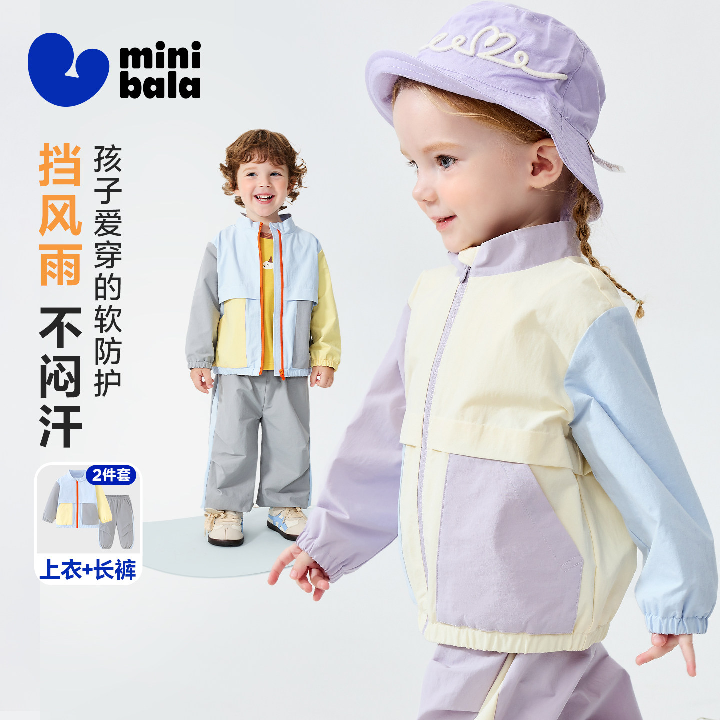 【小软皮】迷你巴拉男女童套装宝宝防护户外外套长裤2026春新款,童装/婴儿装/亲子装,套装,淘宝优惠券,粉丝福利购,淘宝优惠卷