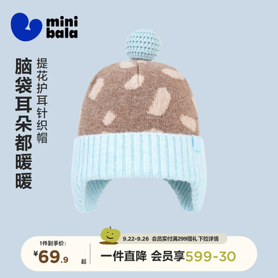 迷你巴拉儿童提花护耳针织帽秋冬