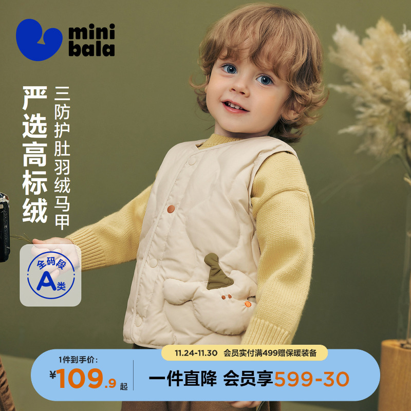迷你巴拉亲肤舒适保暖羽绒马甲