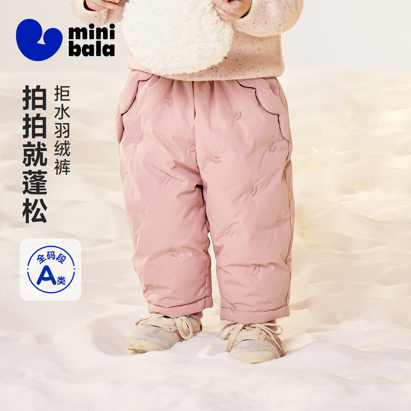 【迷你真心绒】迷你巴拉巴拉男女童宝宝裤子2025冬新品拒水羽绒裤,童装/婴儿装/亲子装,羽绒裤,淘宝优惠券,粉丝福利购,淘宝优惠卷