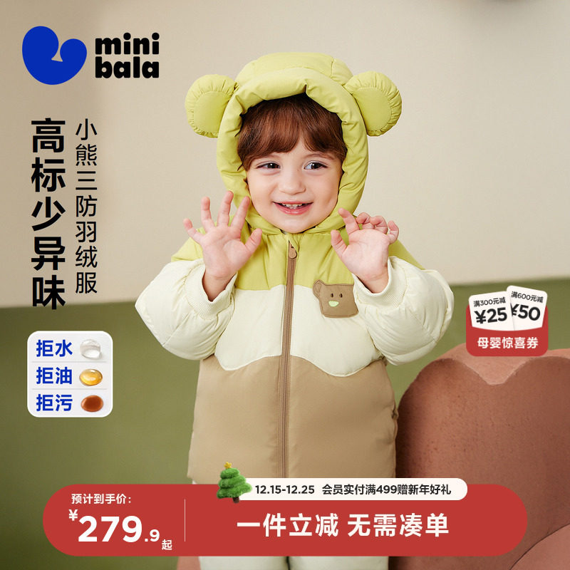 迷你巴拉男女童三防羽绒服