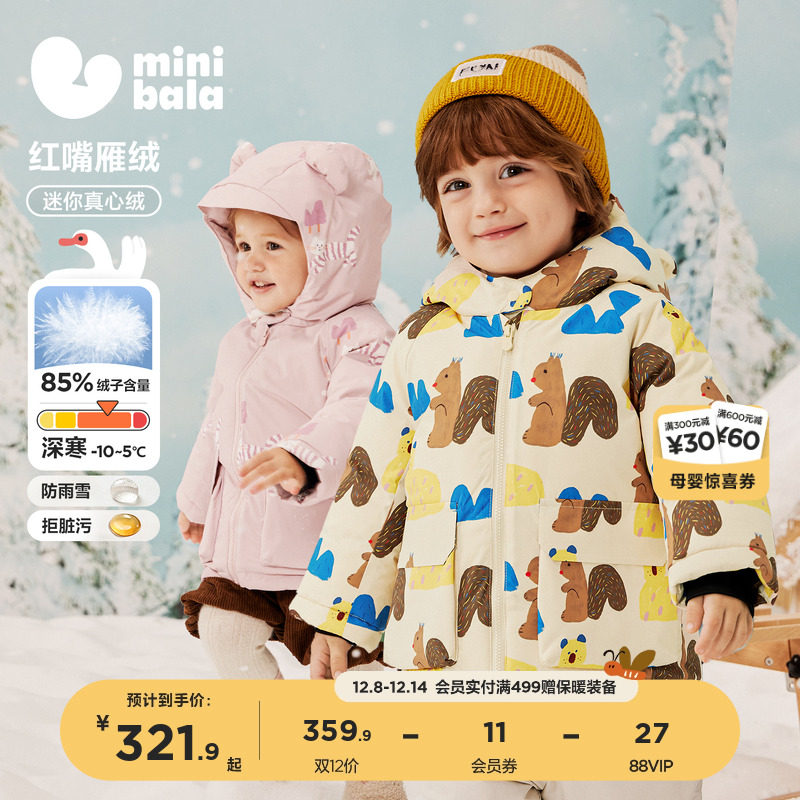 三防迷你巴拉童加厚羽绒服