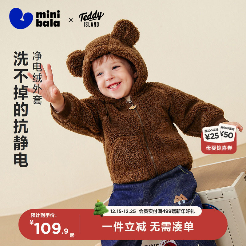 【净电绒】迷你巴拉巴拉男女童外套联名泰迪熊宝宝外衣2025冬新品