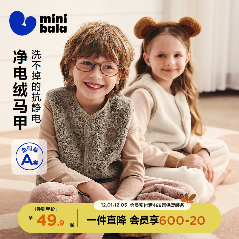 迷你巴拉巴拉儿童毛绒马甲
