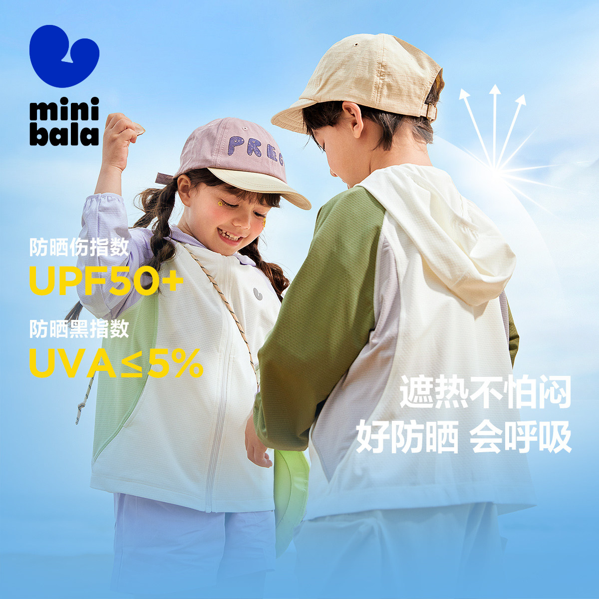 minibalabala男女童连帽外套夏季宝宝透气轻薄防晒衣怎么看?